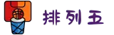 排列五走势图 - 排列5基本走势图